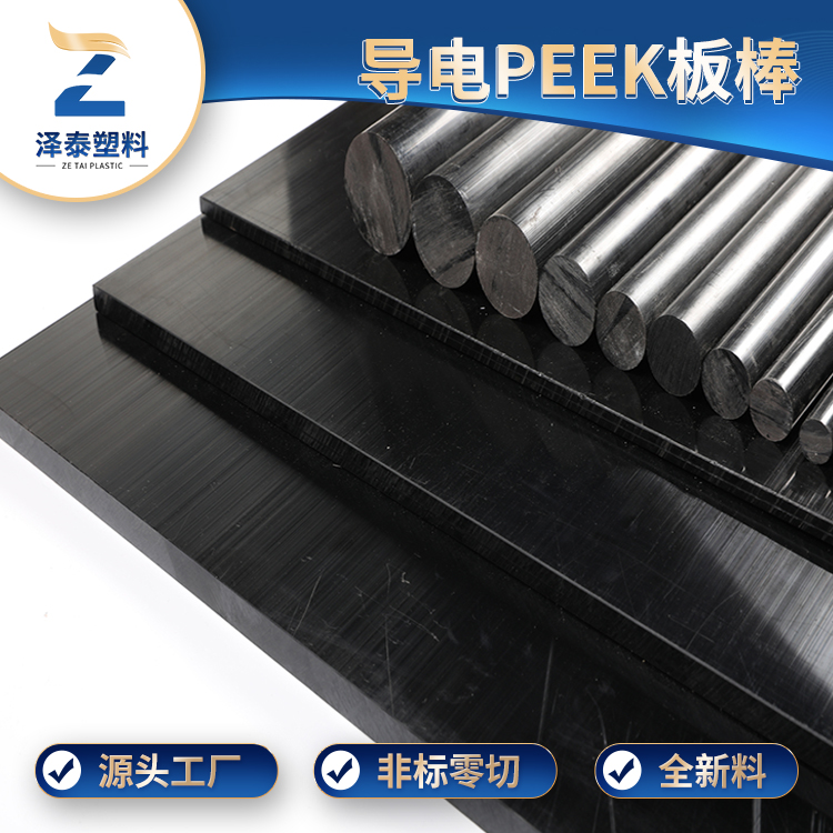 防靜電PEEK板耐高溫多少？價格多少錢？